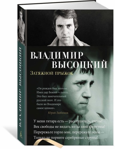 Затяжной прыжок