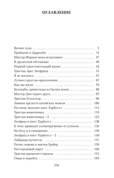О всех созданиях – больших и малых