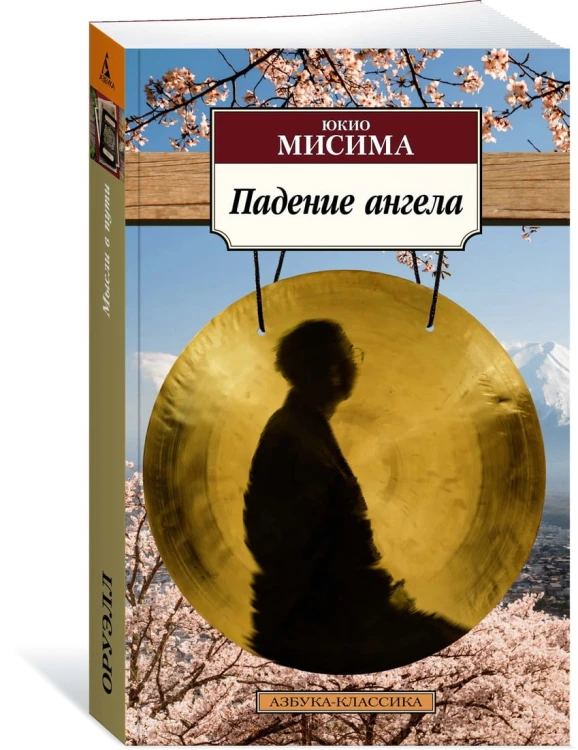 Падение ангела