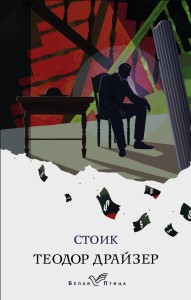 Стоик