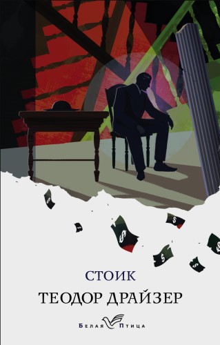 Стоик