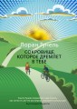 Сокровище, которое дремлет в тебе