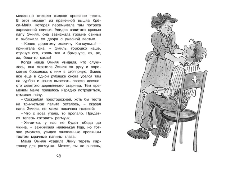 Новые проделки Эмиля из Лённеберги