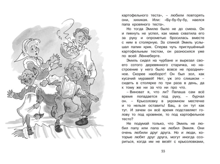 Новые проделки Эмиля из Лённеберги