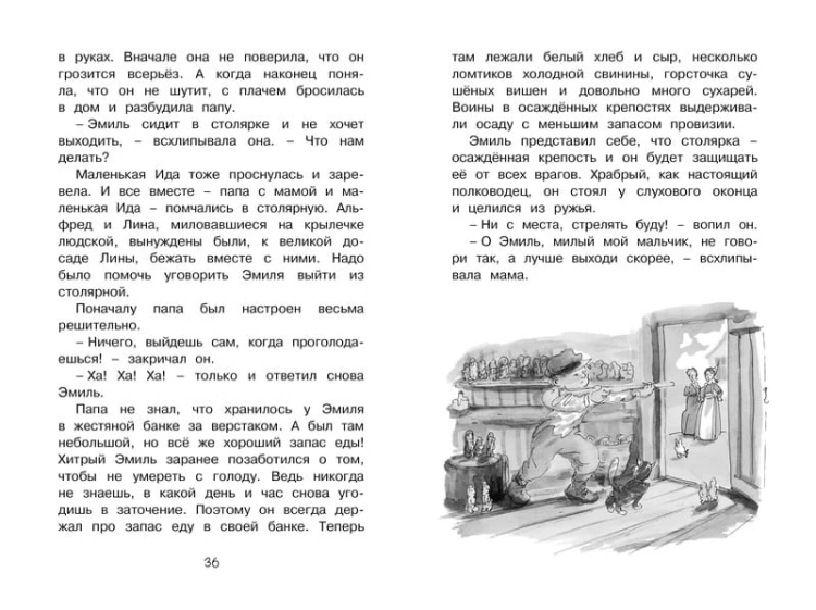 Новые проделки Эмиля из Лённеберги