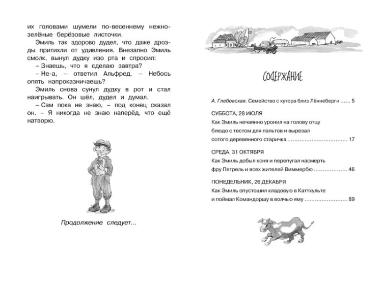 Новые проделки Эмиля из Лённеберги