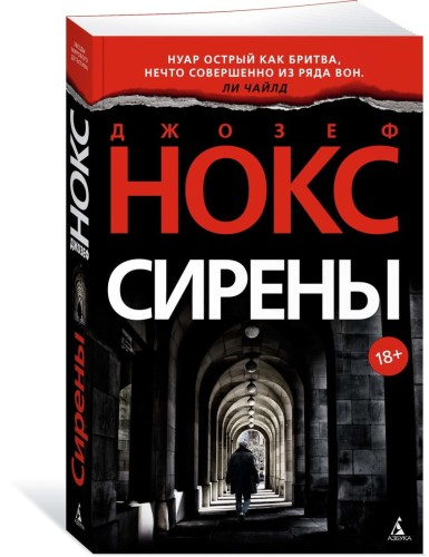 Сирены (мягк/обл.)