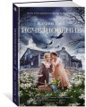 Исчезновение