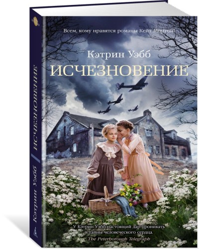 Исчезновение