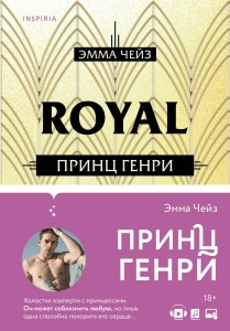 Принц Генри