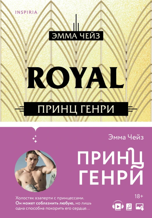 Принц Генри