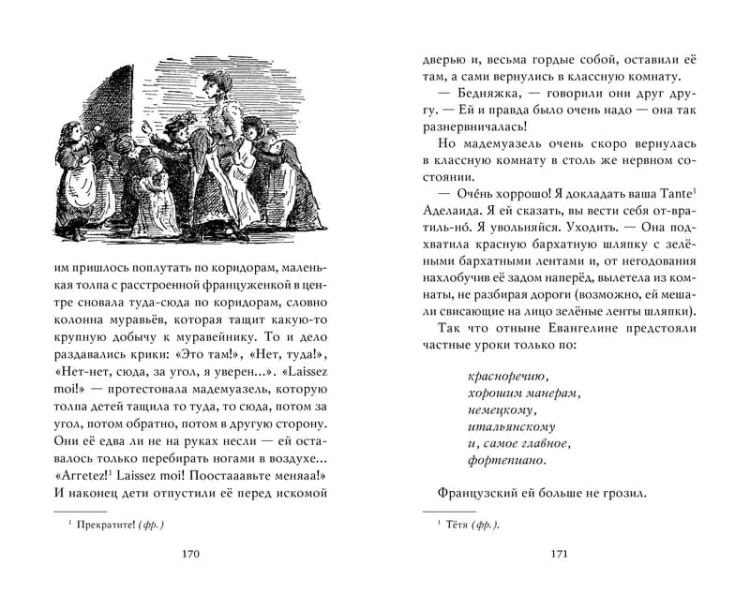 Моя ужасная няня