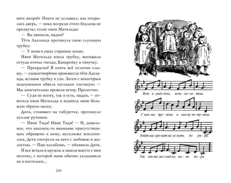 Моя ужасная няня