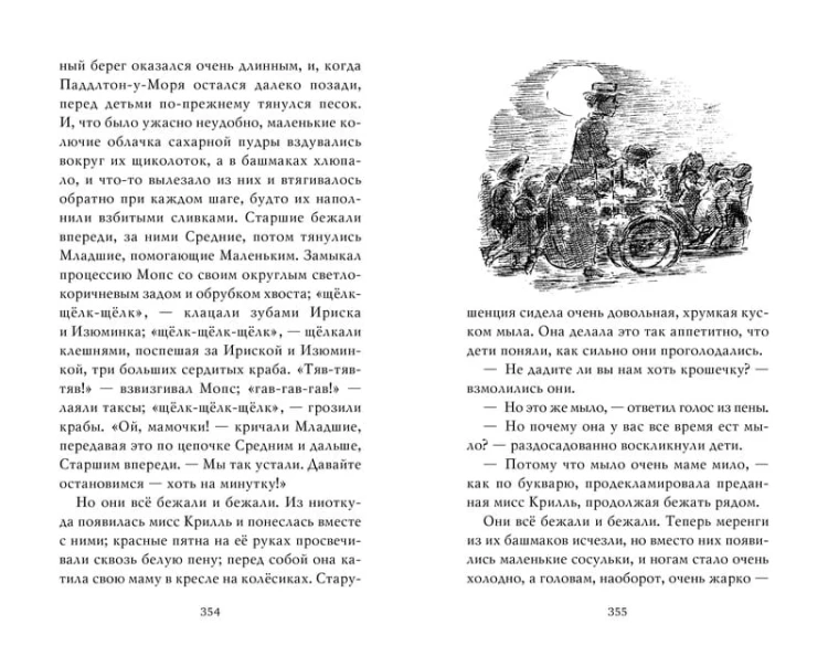 Моя ужасная няня