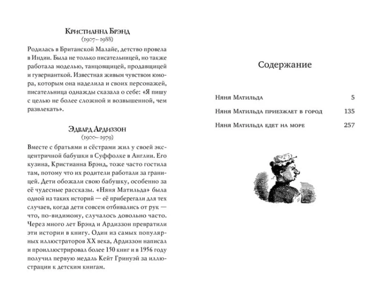Моя ужасная няня