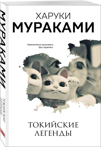 Токийские легенды