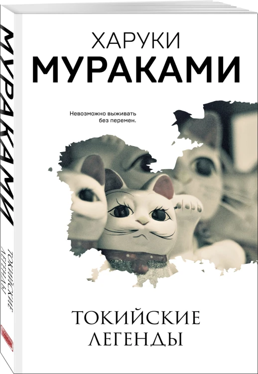Токийские легенды