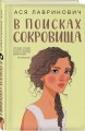 В поисках сокровища