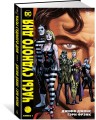 Часы Судного дня. Книга 1