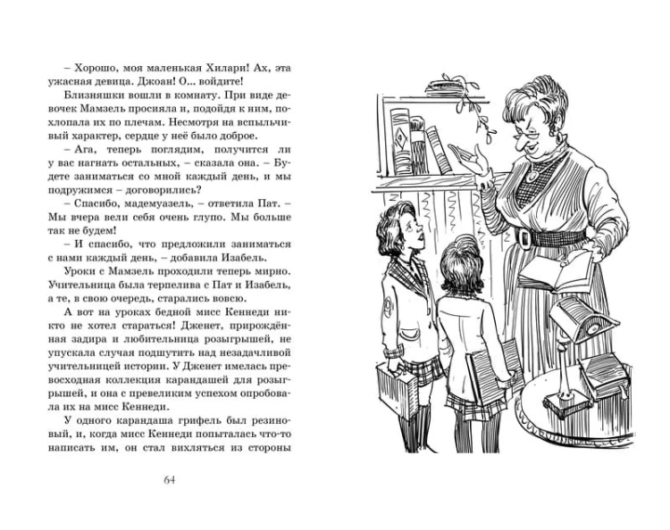 Близнецы в школе Сент-Клэр