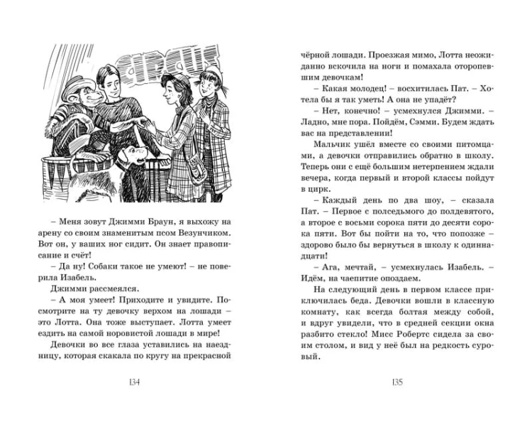Близнецы в школе Сент-Клэр