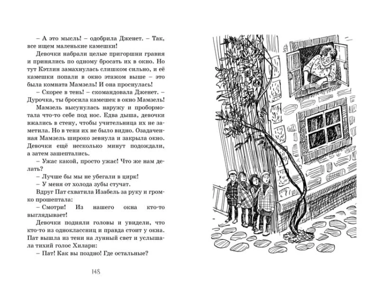 Близнецы в школе Сент-Клэр
