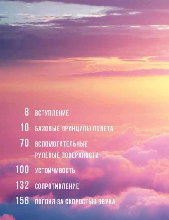 Авиация: Инфографика полета