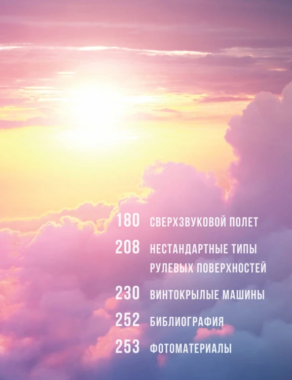 Авиация: Инфографика полета