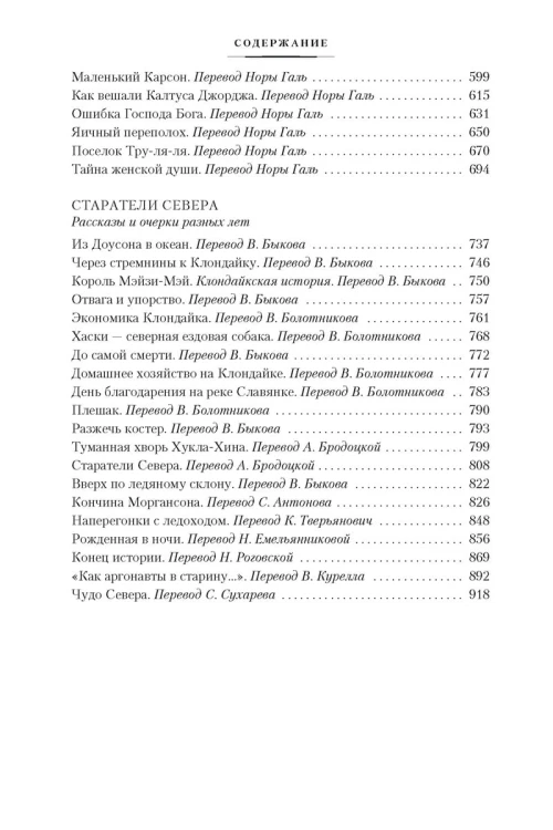 Любовь к жизни. Сказания о Дальнем Севере