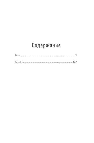 Две повести