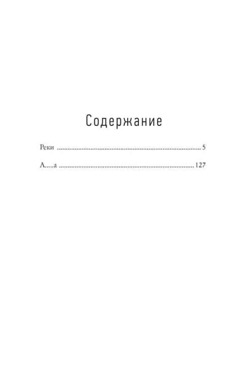 Две повести