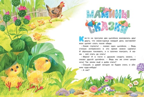 Большая книга маминых сказок (нов.обл.)