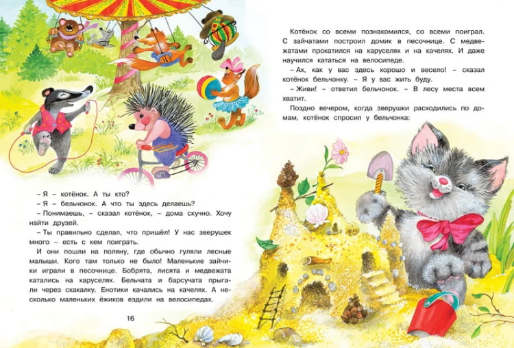Большая книга маминых сказок (нов.обл.)