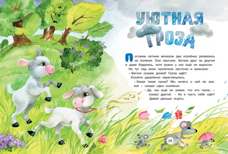 Большая книга маминых сказок (нов.обл.)