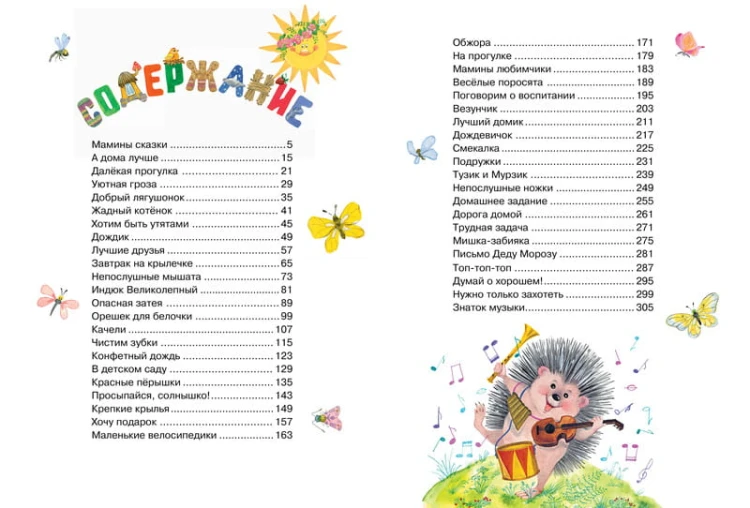 Большая книга маминых сказок (нов.обл.)