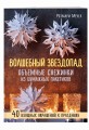 ВОЛШЕБНЫЙ звездопад. Объемные снежинки из бумажных пакетиков