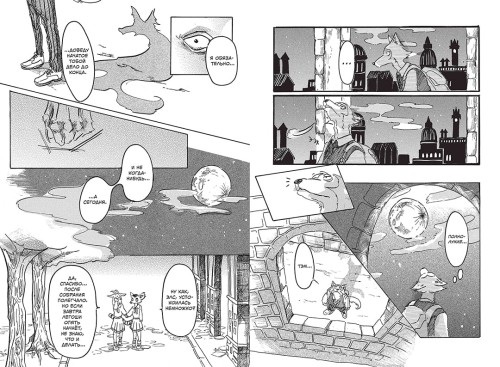 Beastars. Выдающиеся звери. Том 1