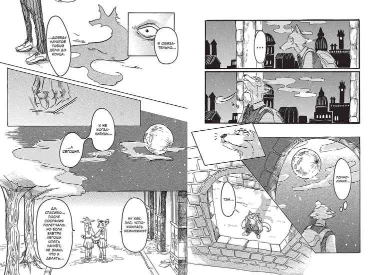 Beastars. Выдающиеся звери. Том 1