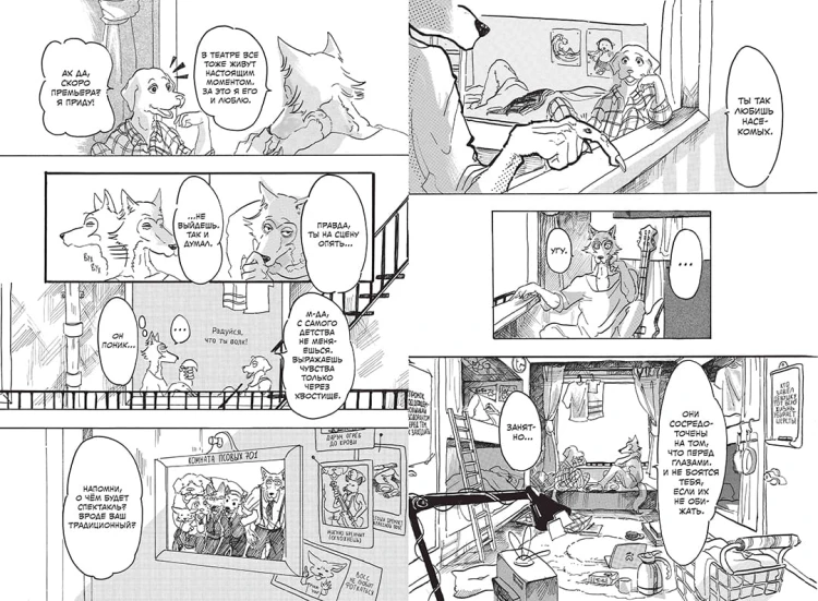 Beastars. Выдающиеся звери. Том 1