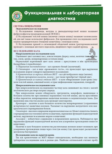 Функциональная и лабораторная диагностика