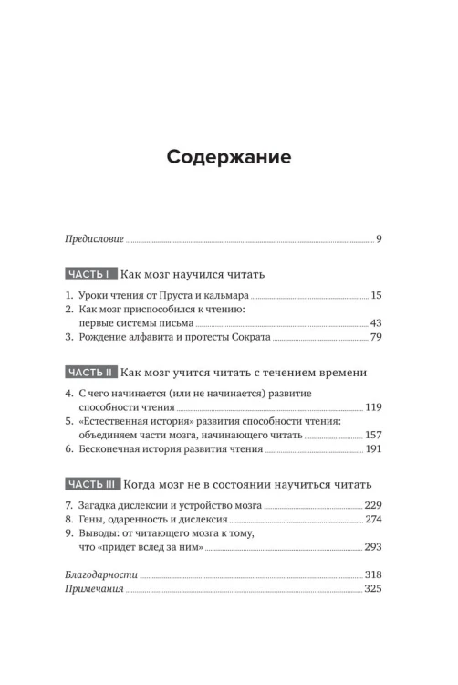 Пруст и кальмар. Нейробиология чтения