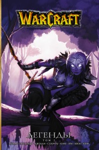 Warcraft: Легенды. Том 2
