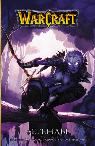 Warcraft: Легенды. Том 2