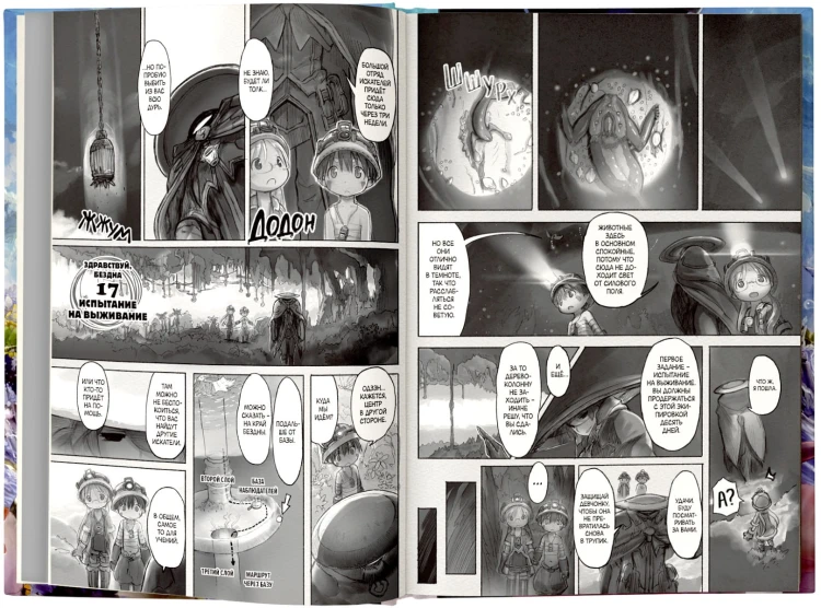 Made in Abyss. Созданный в Бездне. Том 3