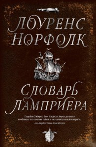 Словарь Ламприера