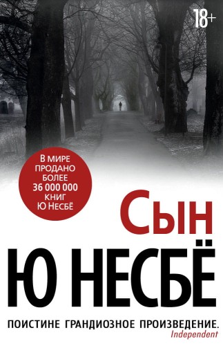Сын (нов/оф.)