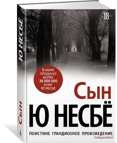 Сын (нов/оф.)