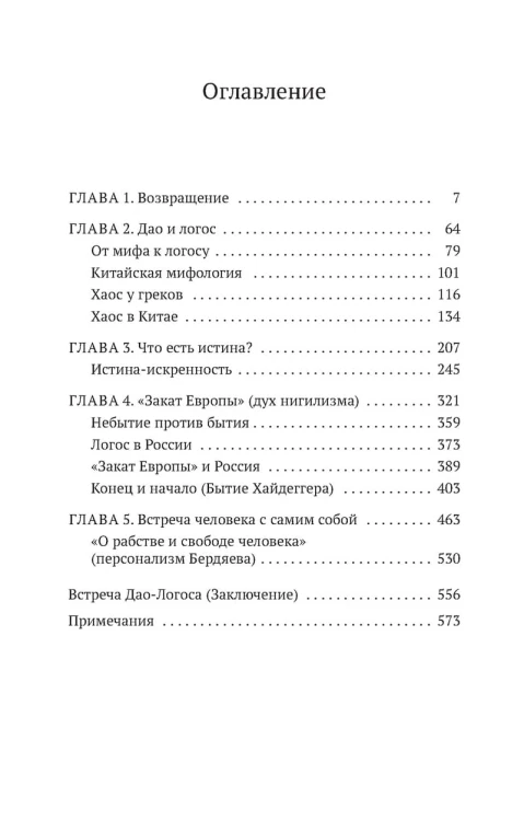 Дао и логос
