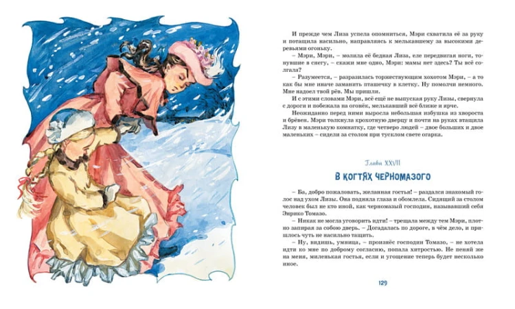 Лизочкино счастье