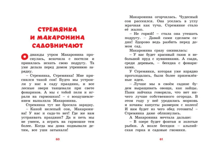 Приключения Стремянки и Макаронины